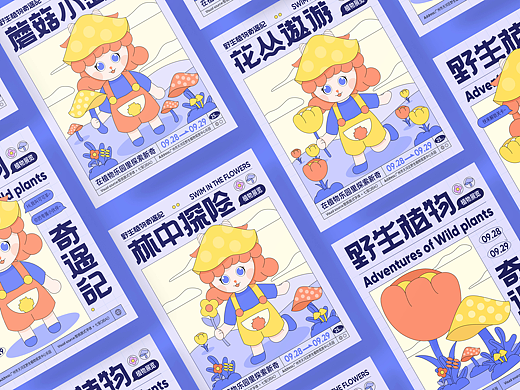 版式字体设计×七宝QIBAO_ | 野生植物奇遇记 