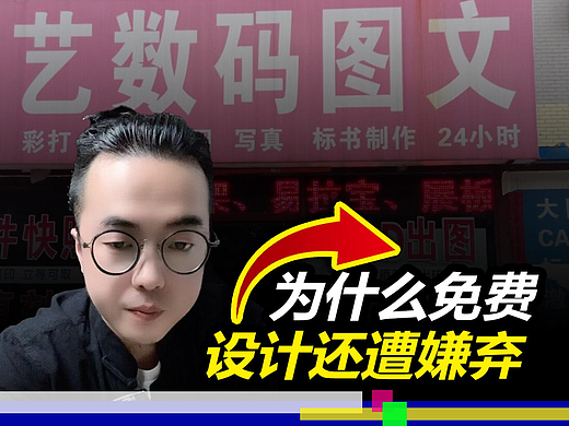 为什么费设计还遭嫌弃？#雨田侃设计#设计思维提升班