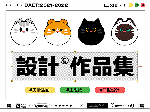 2021-2022设计作品集