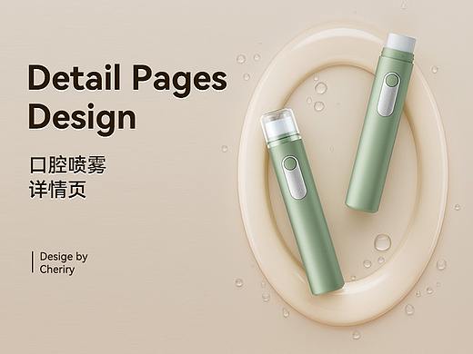 口腔喷雾/电子口喷详情*1/电商设计/电商详情页