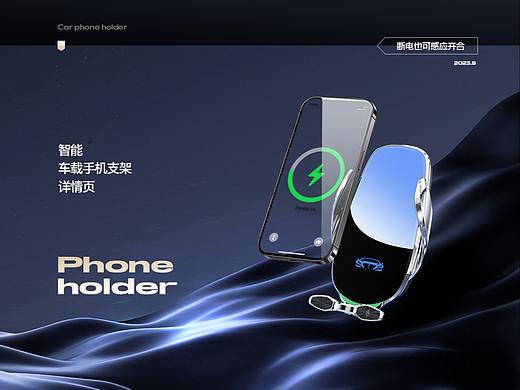 智能车载手机支架详情全案