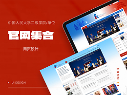 事业单位官网设计合集 