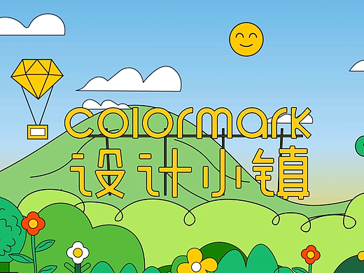 MG动画——COLORMARK平台宣传片