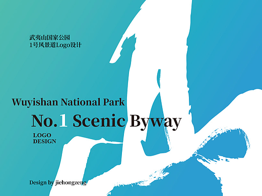 一道融入自然，享受森呼吸之旅（個(gè)人主頁(yè)-ZNjYzOTM0ODA=） - Logo - 站酷設(shè)計(jì)師zengjiehong原創(chuàng)素材 - 站酷ZCOOL