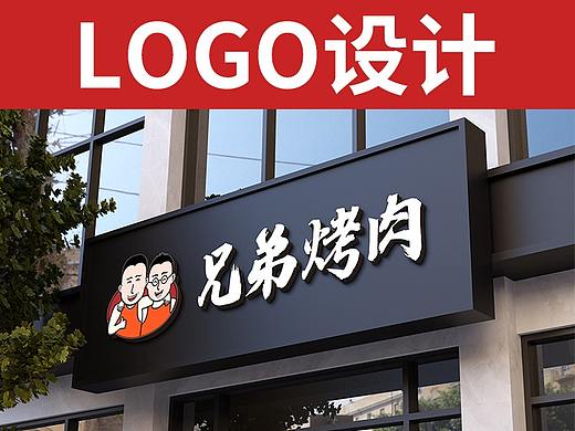 餐饮烤肉品牌LOGO设计