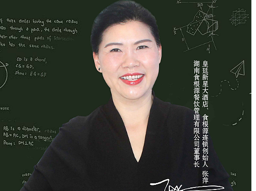 湖南食根源餐饮管理有限公司品牌海报