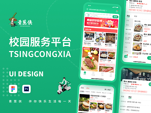 O2O校园综合服务平台 UI设计