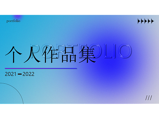 个人视频作品集