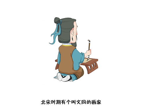 自制手绘动画MAD一分钟了解一个成语 胸有成竹
