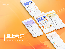 掌上考研 APP