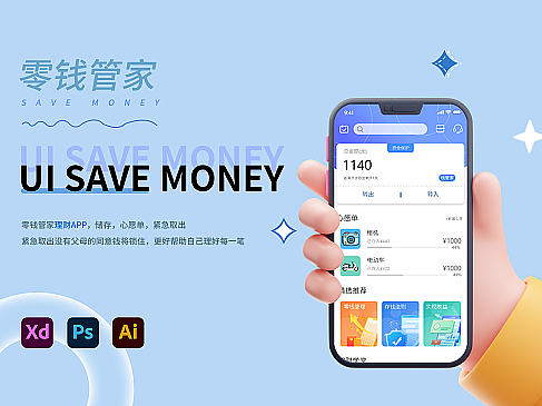 零钱管理app