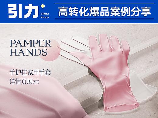 家用丁腈手套详情页视觉分享