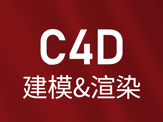 小样瓶-C4D建模渲染