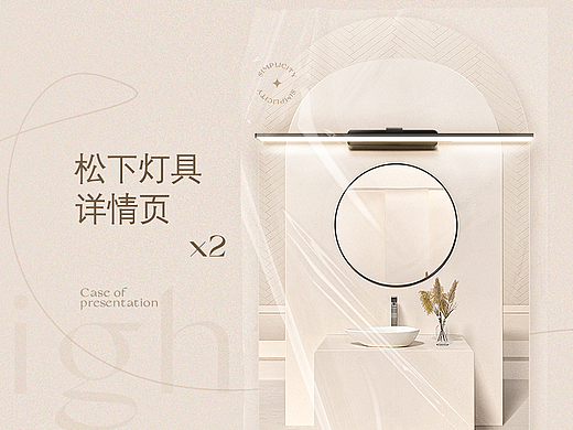 智穹传媒【松下镜前灯/儿童灯详情页设计案例】