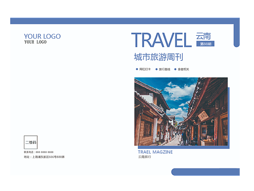 Ai画册排版（云南大理旅游杂志）