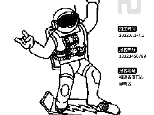 训练【第24天】像素风格海报