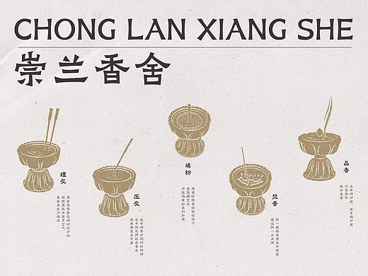 崇兰香舍/焚香体验馆
