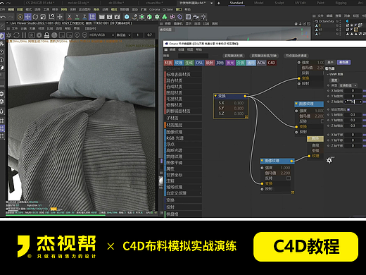 C4D1小时搞定超质感布料渲染！