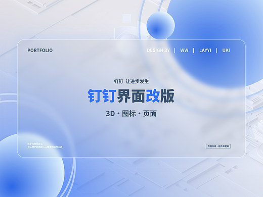 钉钉官网改版 | 微软风图标设计