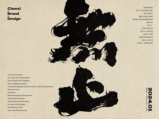 国潮书法｜品牌字体