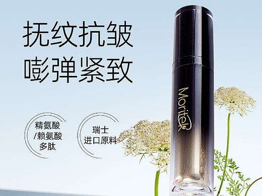 Moritek喷雾瞬时抚纹抗皱