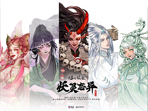妖灵志异—诡谲妖世