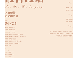 海報-個人生活感悟   