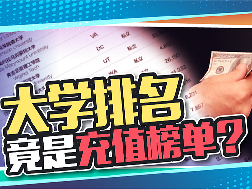 南京大学公开“退榜”！大学排名，是怎么绑架师生的