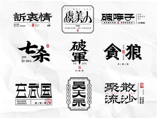 字乐集·壹（个人主页-ZNjM0NDI0NTY=） - 字体/字形 - 站酷设计师N您吃了吗原创素材 - 站酷ZCOOL