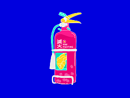 滅火??