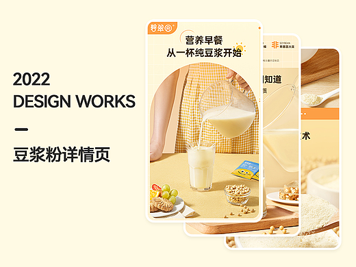 豆浆粉详情页面x轻食轻卡食品
