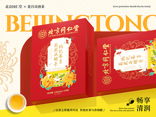 花月诗酒茶 × 北京同仁堂 ｜ 代用茶系列新视觉分享