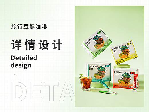 旅行豆 黑咖啡拿铁美式速溶咖啡饮品