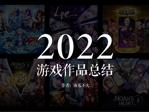 2022游戏作品总结