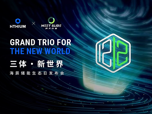 Keynote演示定制/海辰储能/生态日发布会