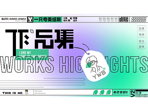 2022-2023求职作品集