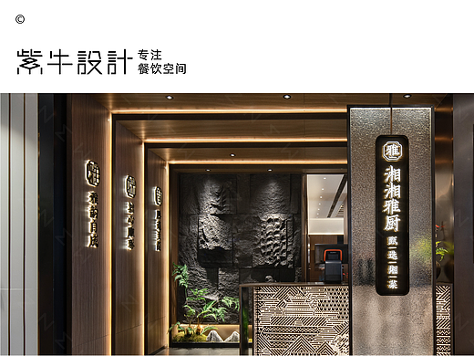 紫牛出品 | 湘湘雅厨（西宁店）