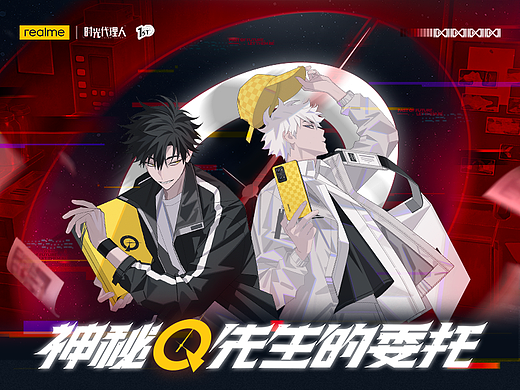 realme x 《时光代理人》｜超速闪充，委托必达！