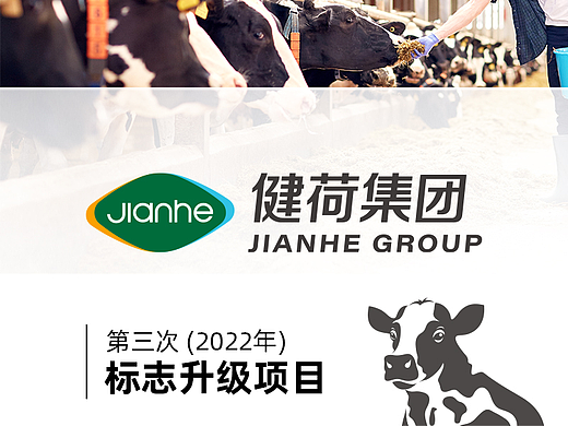 健荷集团标志升级 | 畜牧品牌设计 | VI、标志LOGO设计