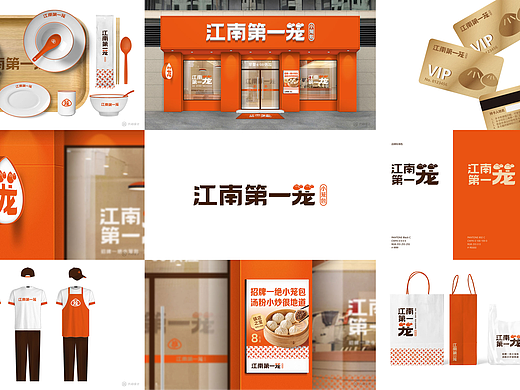 餐饮品牌设计-江南第一龙小笼包品牌升级设计