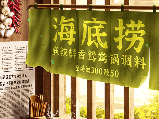 火锅调料场景合成