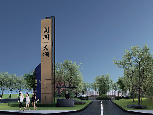 北京园明天颂售楼处标识导视系统