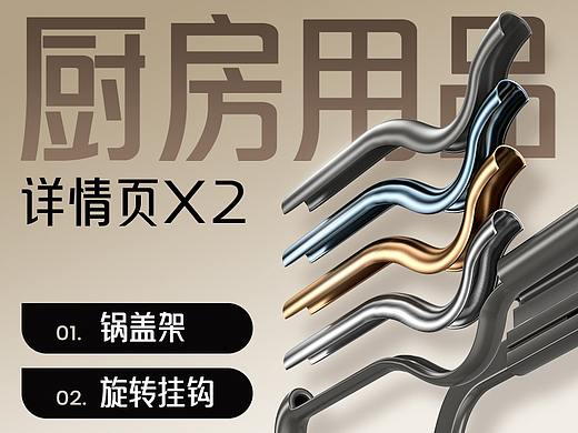 阿超Design | 厨房用品详情页X2