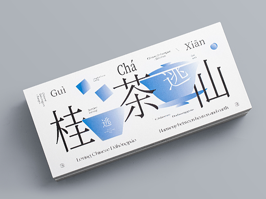 茶叶包装新案：桂茶仙