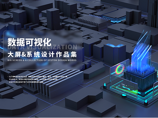 可视化作品集2