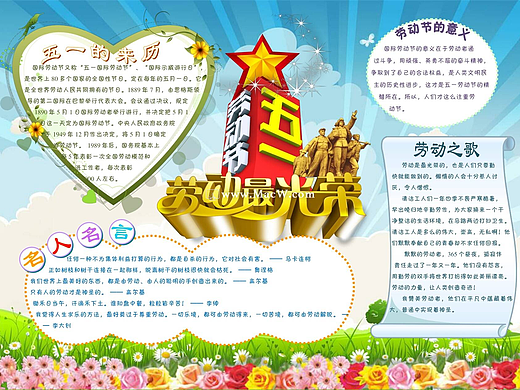 优质五一劳动节手抄报Word模板