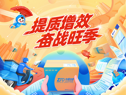 中通快递 2022年双十一主视觉KV