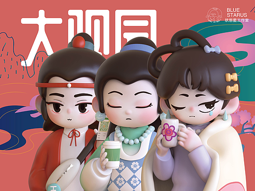 大观园传媒员工实录/IP设计