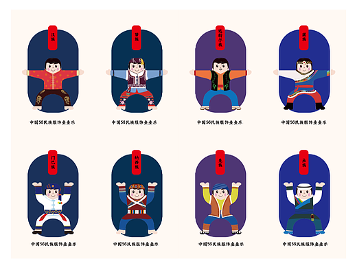 56民族服饰叠叠乐