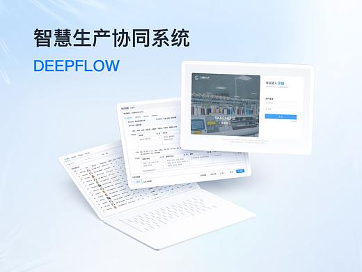 B端设计-服装工厂智慧生产协同系统